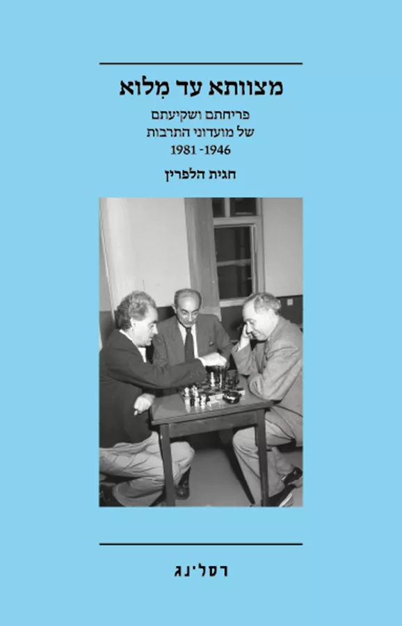 מצוותא עד מלוא