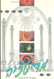 מדיטציה - המסע אל העולם הפנימי - יד שניה דני ספרים