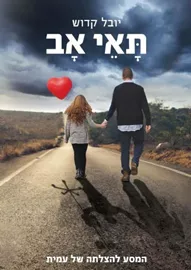 תאי אב - יד שניה דני ספרים