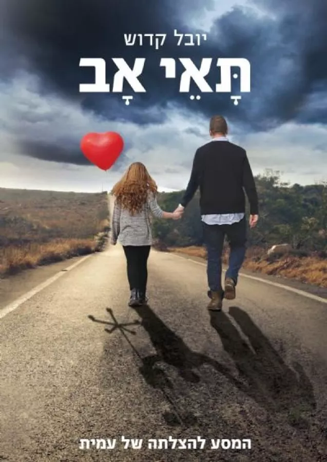 תאי אב - יד שניה