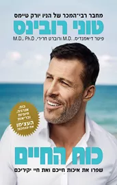 כוח החיים דני ספרים