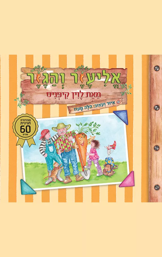 מפכל בחזית - יד שניה
