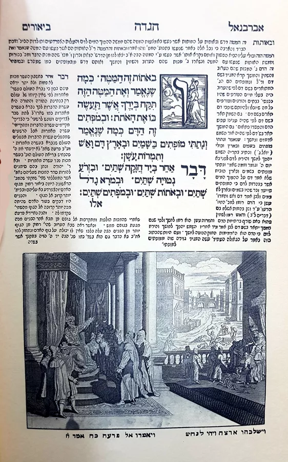 הגדה של פסח - אמסטרדם תעב - יד שניה