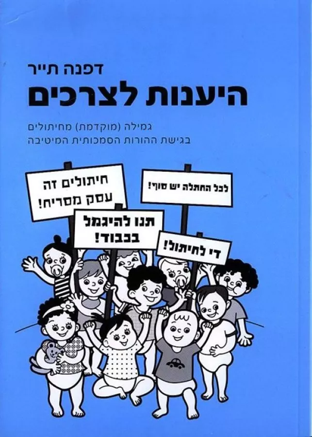 היענות לצרכים - יד שניה