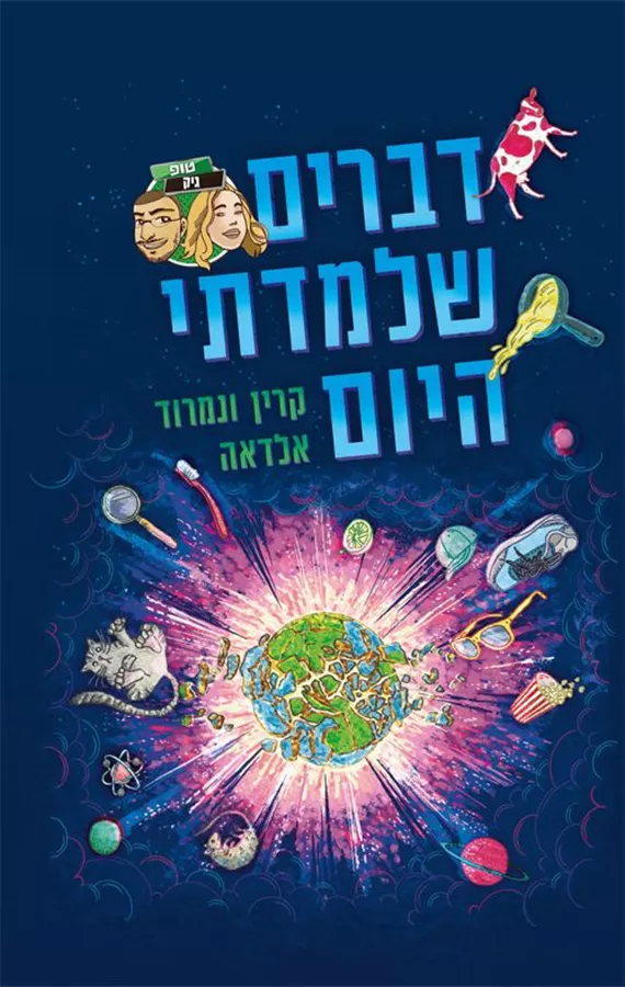 דברים שלמדתי היום