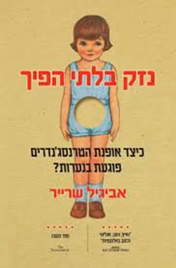 נזק בלתי הפיך - יד שניה