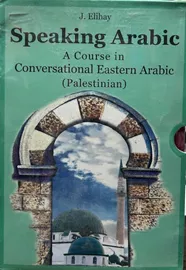 Speaking Arabic דני ספרים