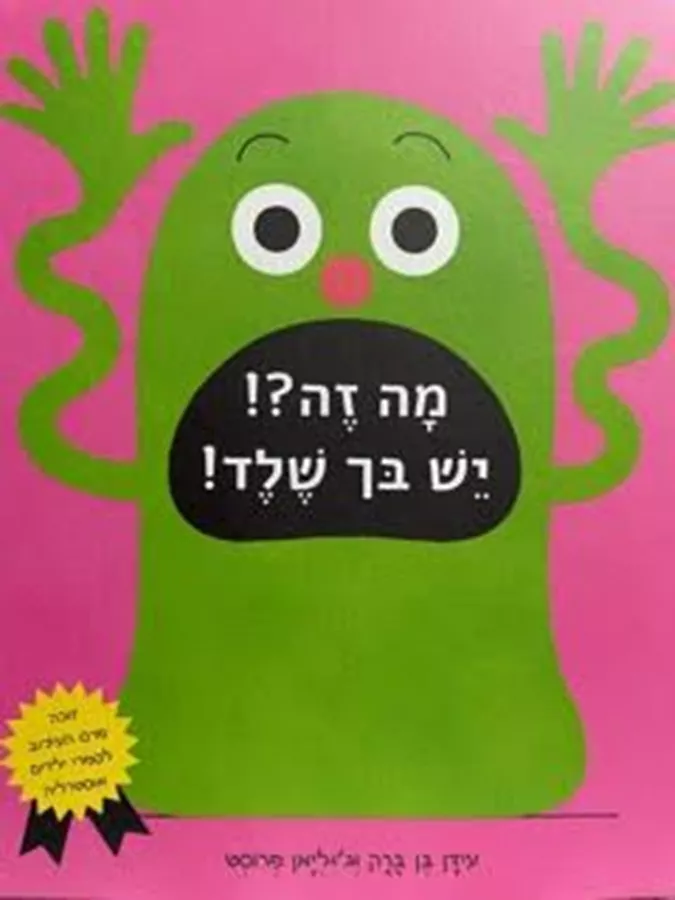מה זה יש בך שלד