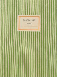 בוטניקה לארי אברמסון - יד שניה דני ספרים