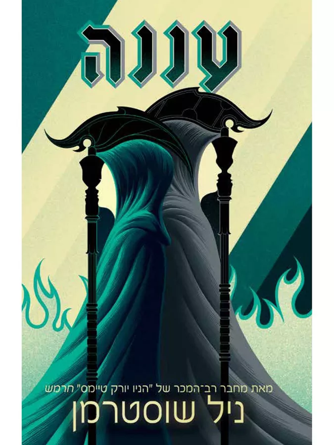 עננה - יד שניה