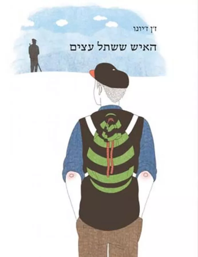 האיש ששתל עצים - יד שניה