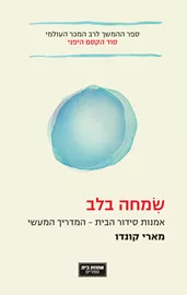 שמחה בלב - יד שניה דני ספרים