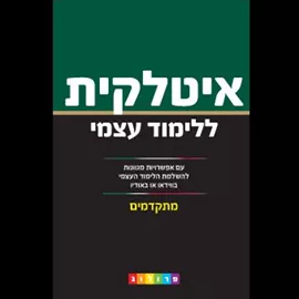 איטלקית ללימוד עצמי מתקדמים - יד שניה דני ספרים