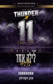הניו יורק ת'אנדר 2 - לילה אחד בלבד - שאן מקפרסון דני ספרים
