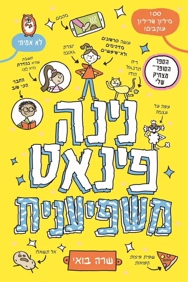 נינה פינאט משפיענית