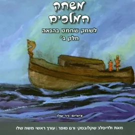 משחק המלכים ב' - ולדיסלב שקלובסקי דני ספרים