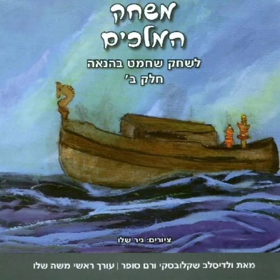 משחק המלכים ב' - ולדיסלב שקלובסקי