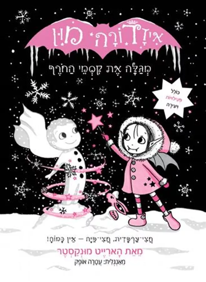 איזדורה מון 7  מגלה את קסמי החורף