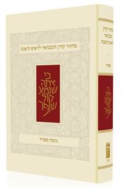 מחזור ראש השנה - נוסח ספרד דני ספרים