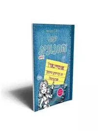 יומני החנונית 5 סיפורו של יומן - יד שניה דני ספרים