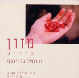 מזון - יד שניה דני ספרים