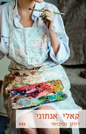 דיוקן נסיכותי - יד שניה דני ספרים