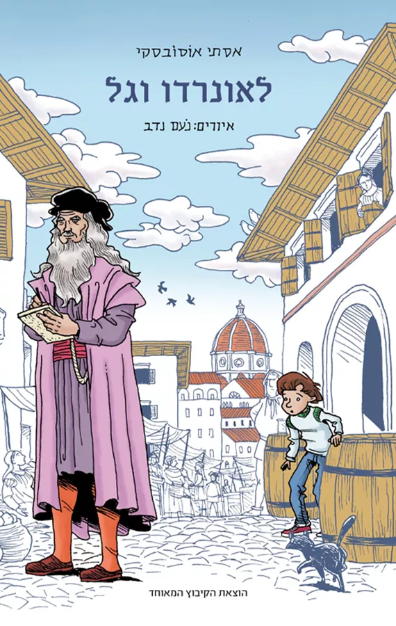 לאונרדו וגל - יד שניה