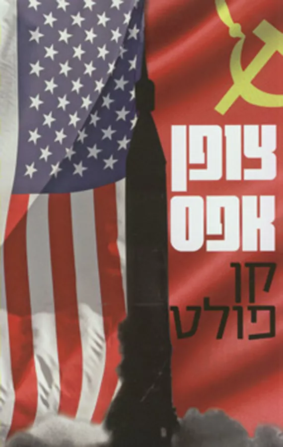 צופן אפס - יד שניה