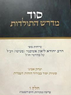 סוד מדרש התולדות חלק ו