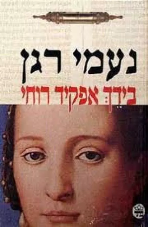 בידך אפקיד רוחי - יד שניה