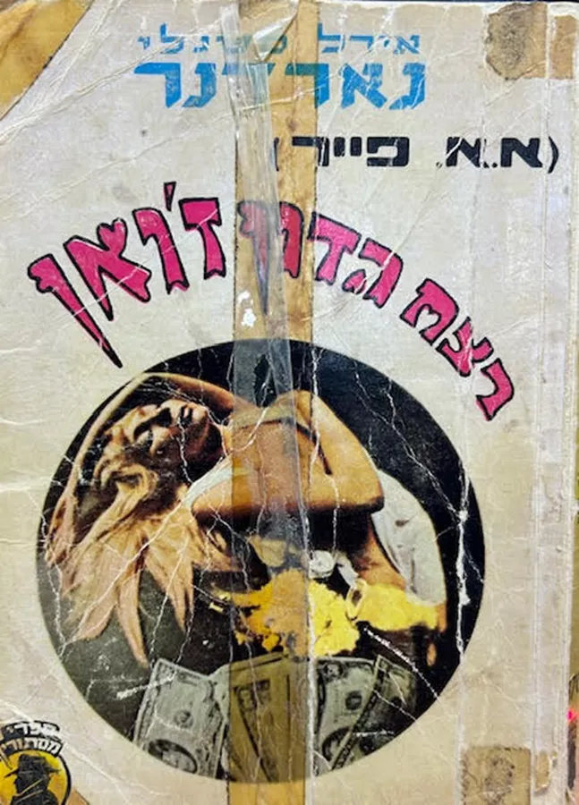 רצח הדון זואן - יד שניה