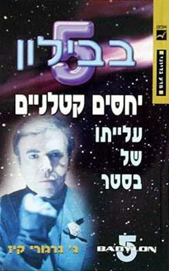 יחסים קטלניים - ג גרגורי קיז - יד שניה