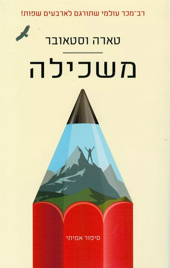 משכילה - יד שניה