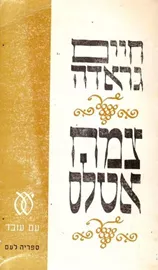 צמח אטלס - יד שניה דני ספרים