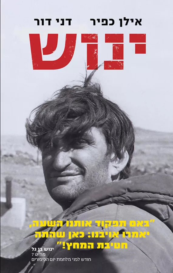 ינוש - יד שניה