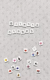 בודהיזם לאמהות - יד שניה דני ספרים