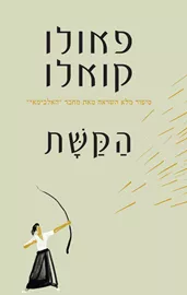 הקשת דני ספרים