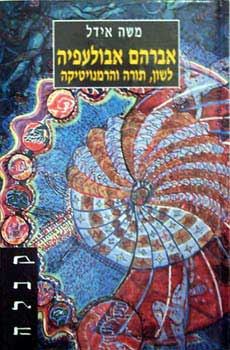 אברהם אבולעפיה - משה אידל - יד שניה