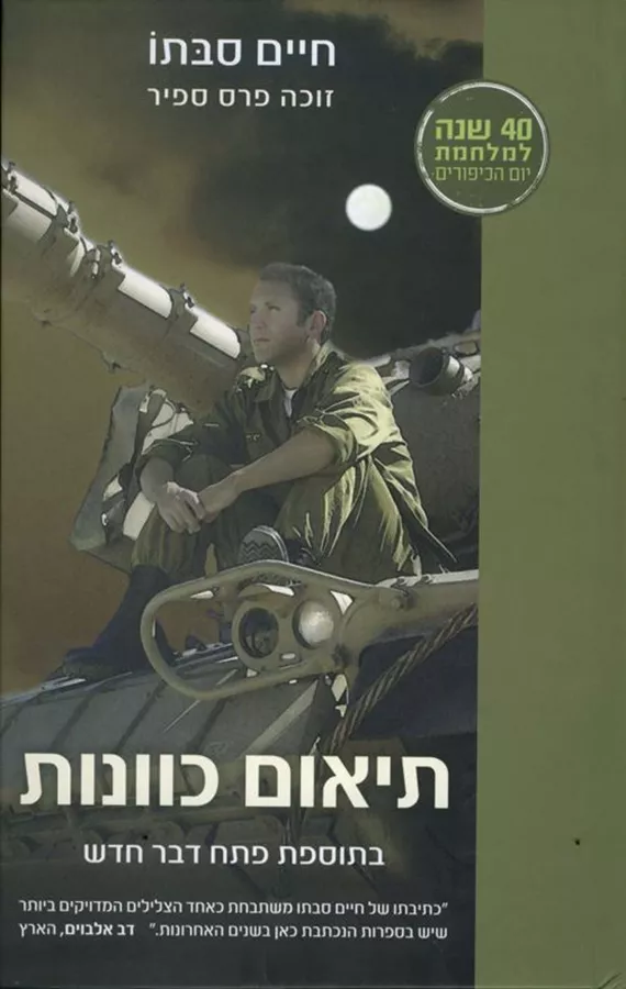 תיאום כוונות - יד שניה (2013)