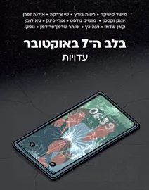בלב ה-7 באוקטובר: עדויות דני ספרים