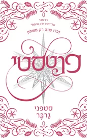 קרבל 4 - פנטסטי - סטפני גרבר דני ספרים