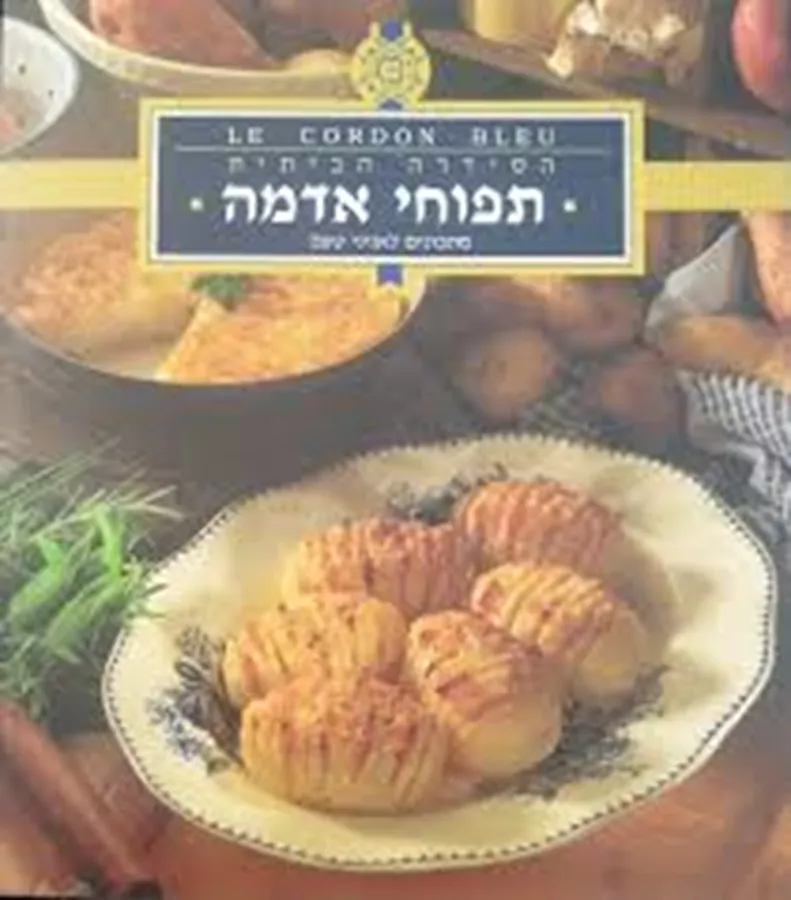 לה קורדון בלו הסדרה הביתית: תפוחי אדמה - יד שניה