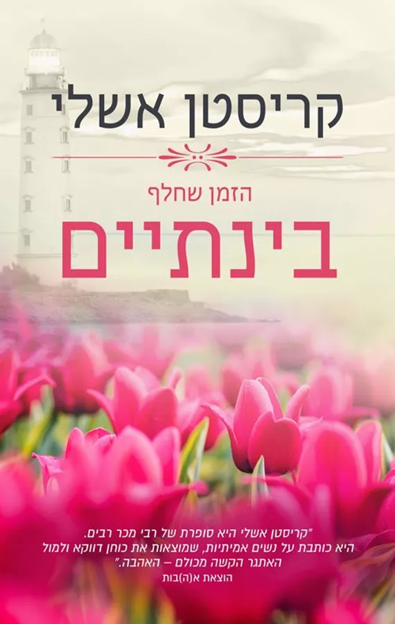 הזמן שחלף בינתיים - מגדלנה 3 - יד שניה