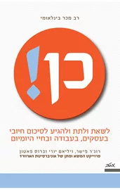 כן - רוגר פישר - יד שניה דני ספרים