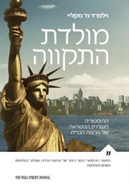 מולדת התקווה - יד שניה דני ספרים