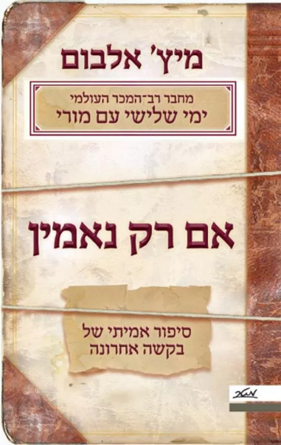 אם רק נאמין - יד שניה