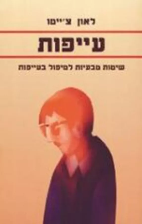 עייפות - יד שניה