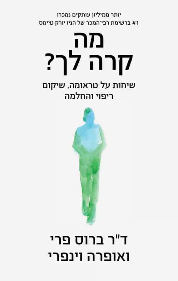 מה קרה לך - יד שניה