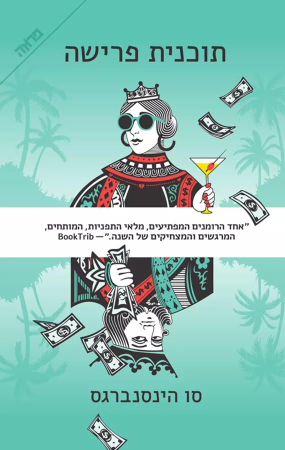 תוכנית פרישה -יד שניה