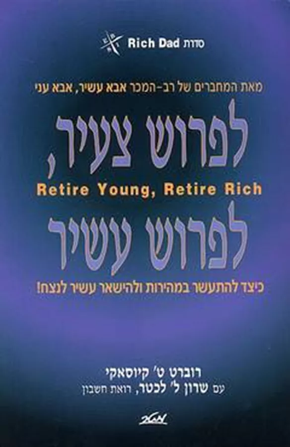 לפרוש צעיר, לפרוש עשיר - יד שניה